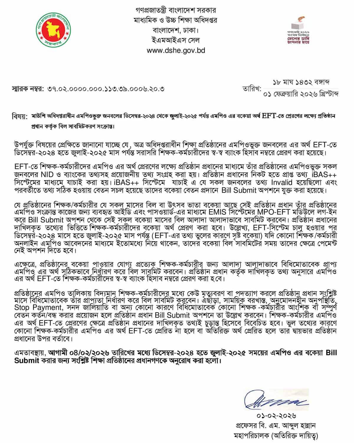 নোটিশ দেখুন