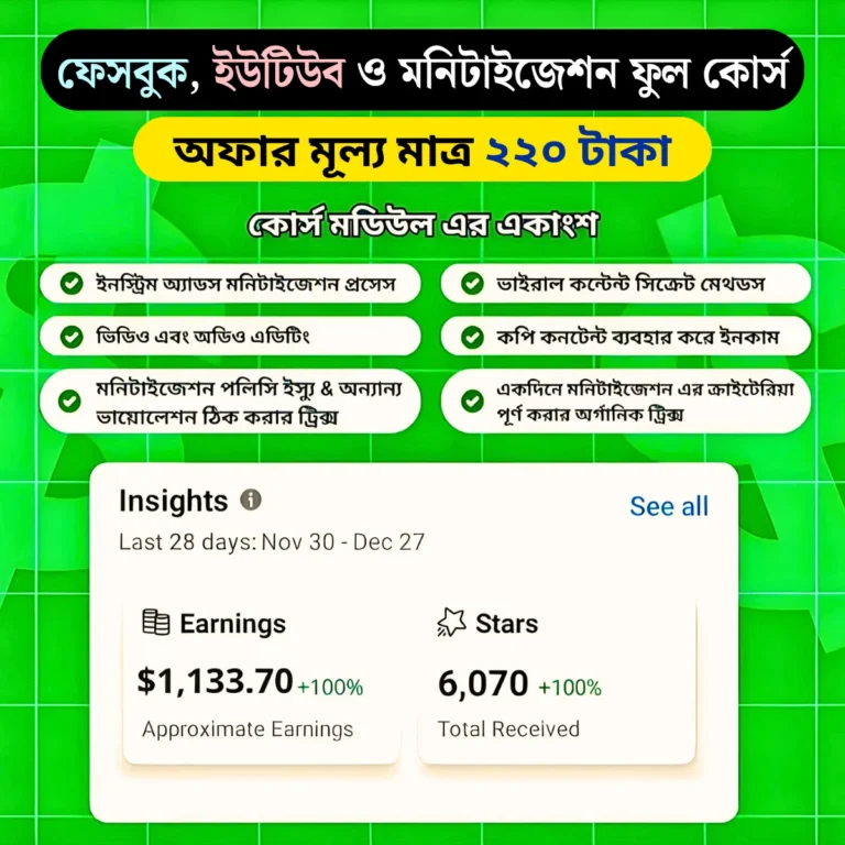 ফেসবুক, ইউটিউব ও মনিটাইজেশন A to Z ফুল কোর্স