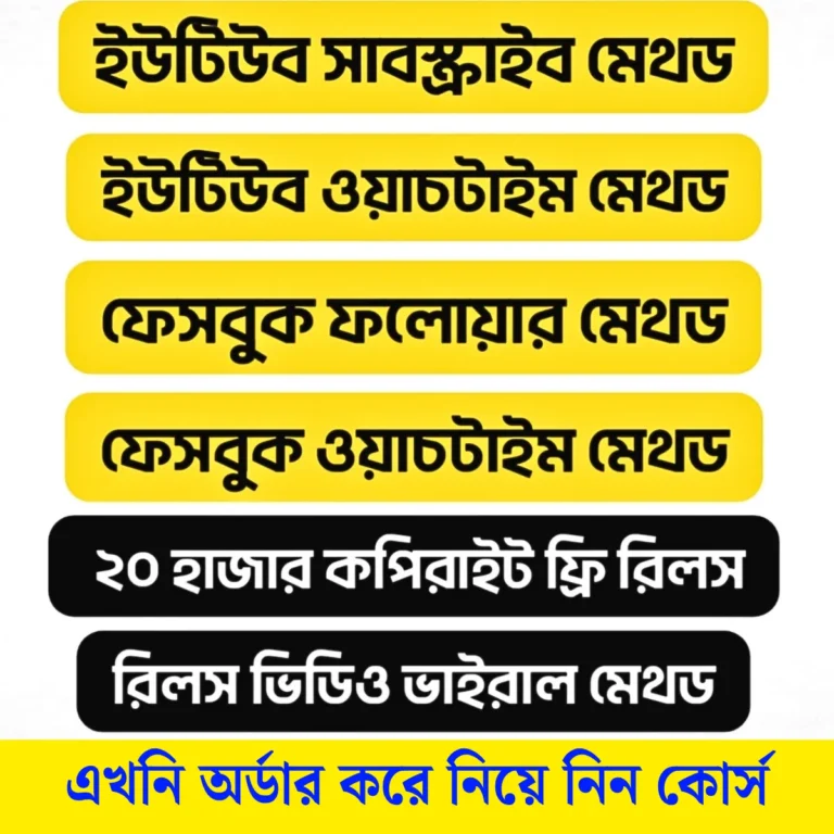 ফেসবুক ও ইউটিউবে ভাইরাল হবার বিশেষ কোর্স