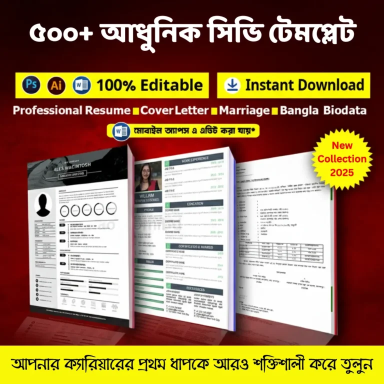 ৫০০+ আধুনিক সিভি টেমপ্লেট