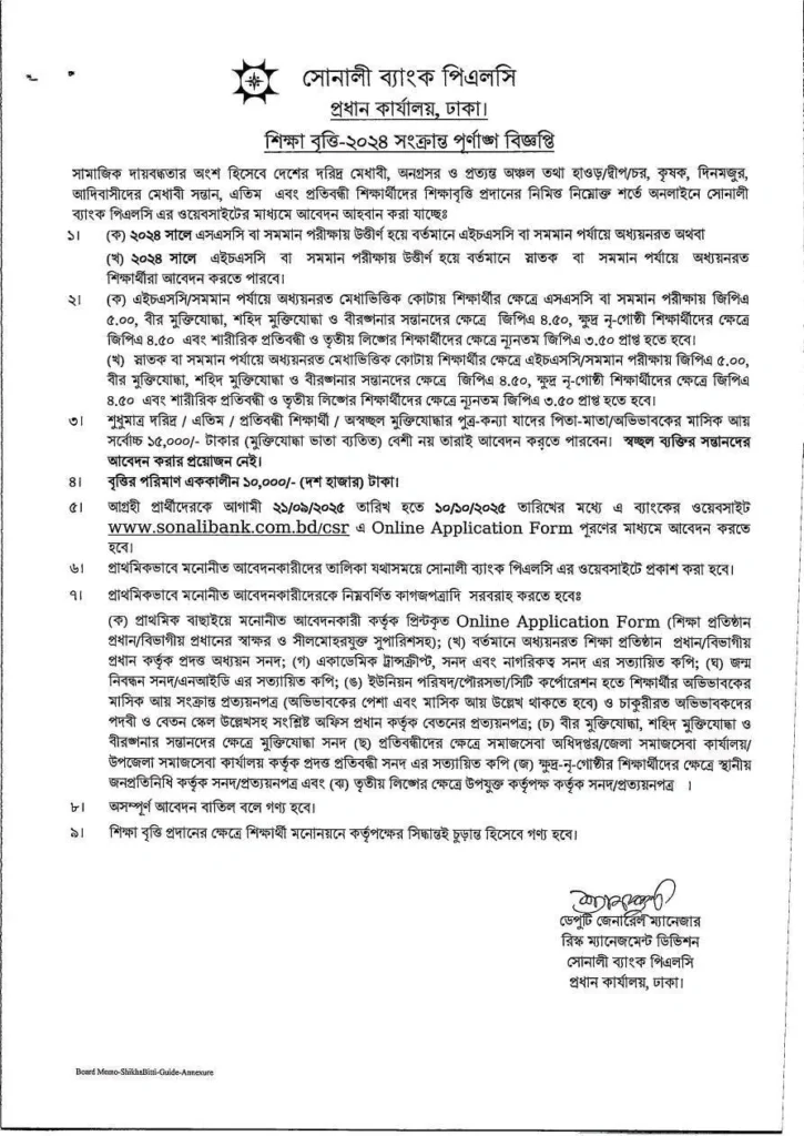 Sonali Bank Education Scholarship 2025